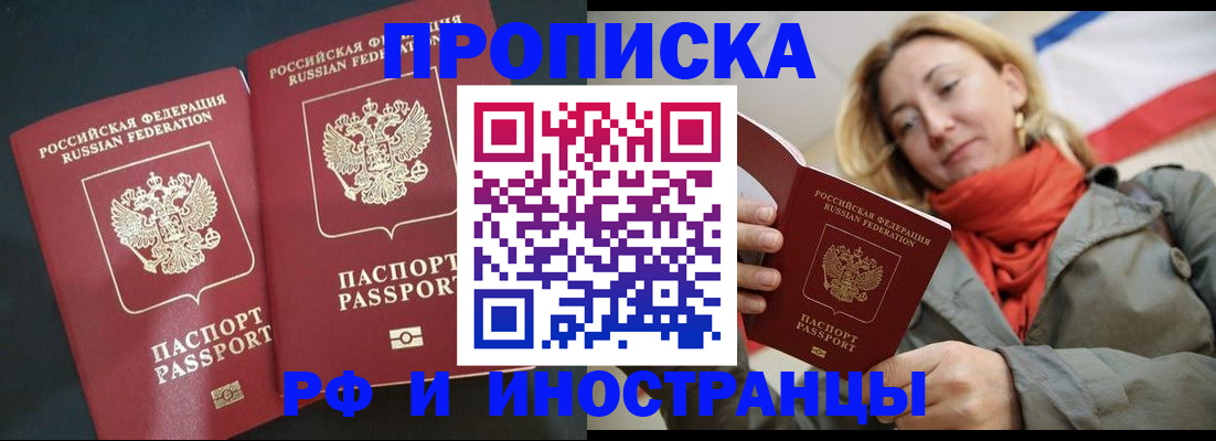 временная регистрация в Алейске