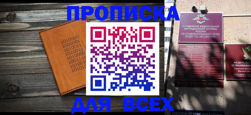 временная регистрация купить в Алейске