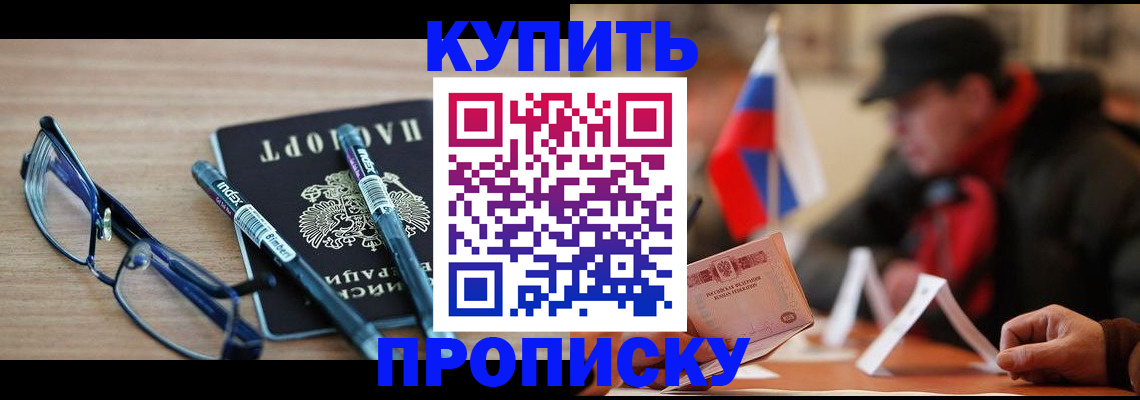 прописка гарантия в Алейске