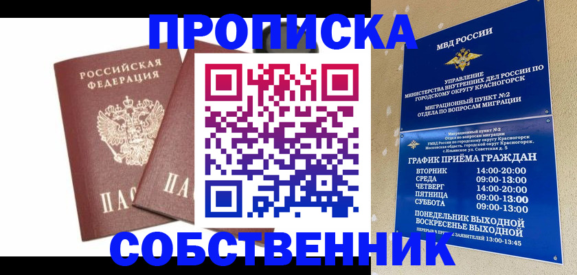 временная регистрация для школы в Алейске