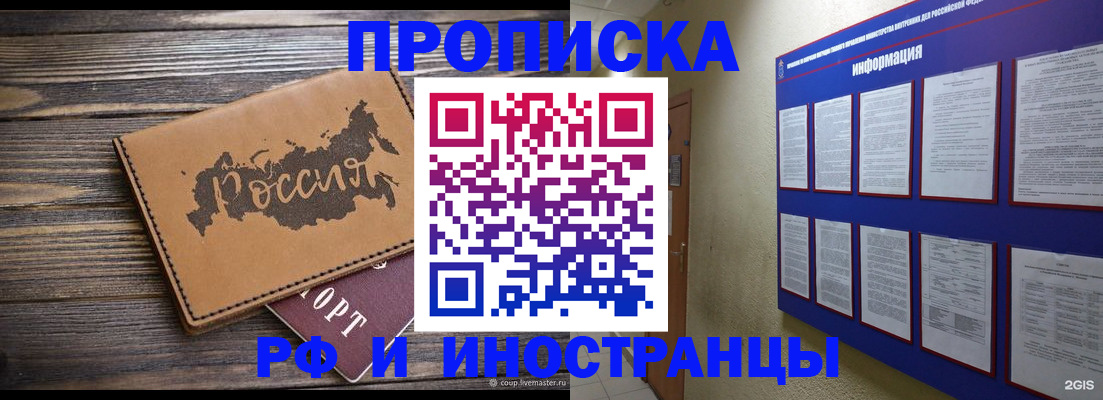 прописка штамп в Алейске
