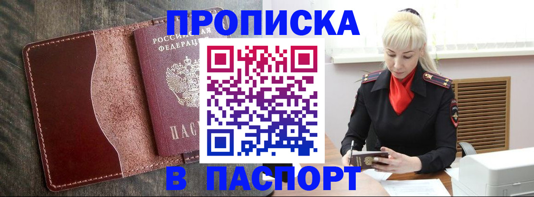 прописка штамп в Алейске